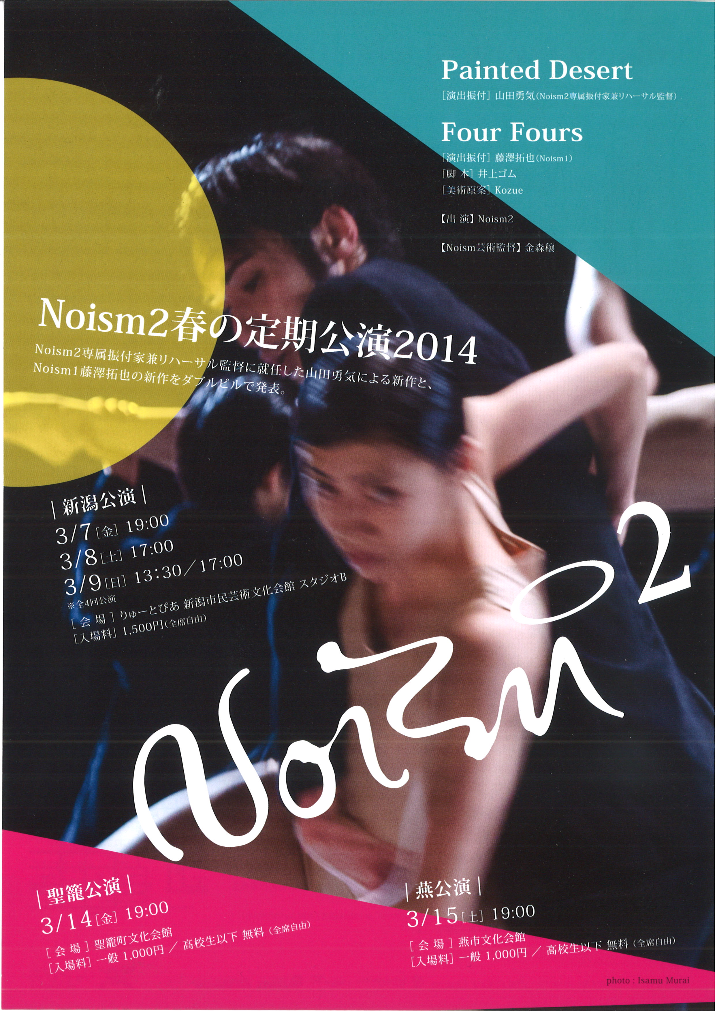 「Noism2春の定期公演2014」公開リハーサルを取材してきました