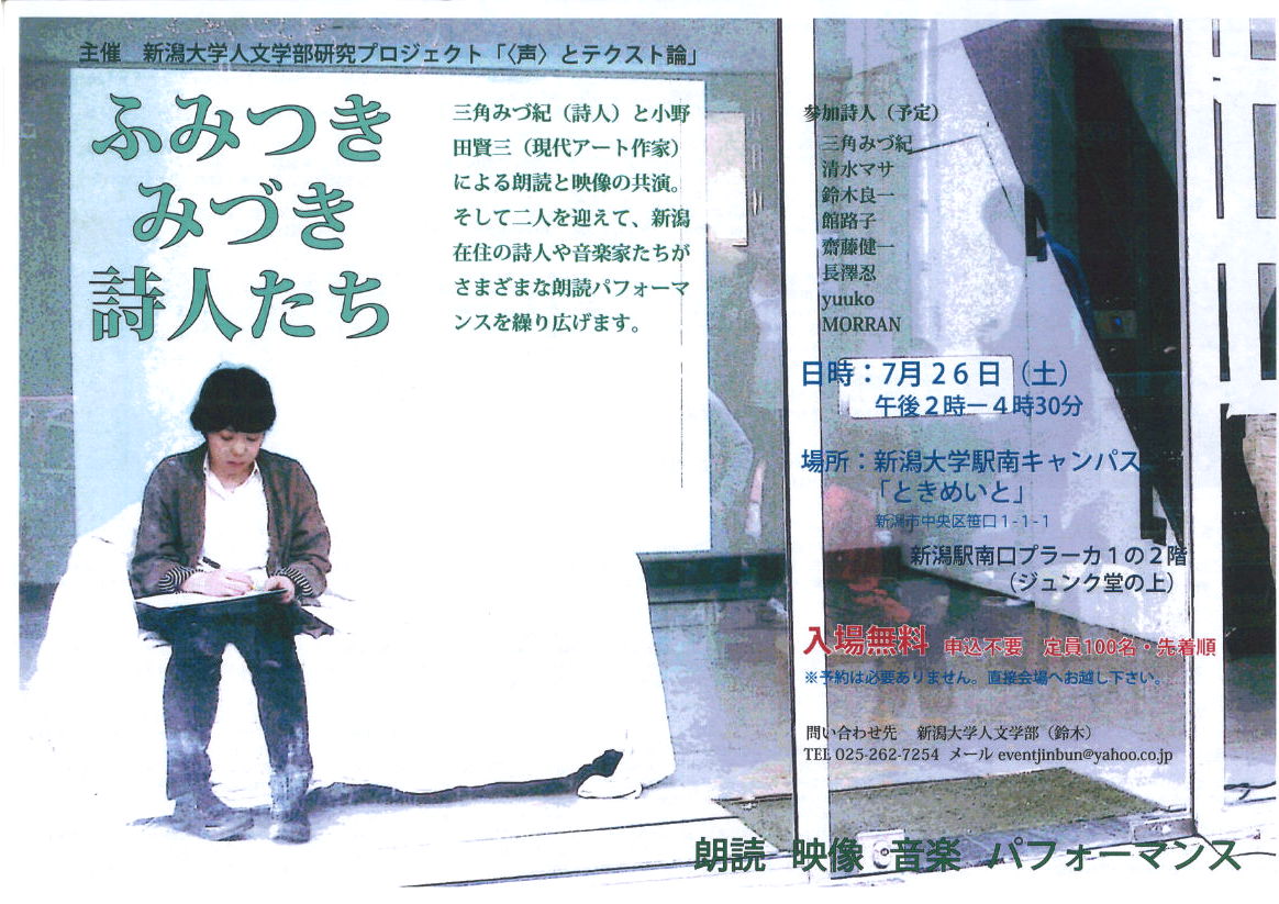 月刊ウインドで連載中の鈴木良一出演「ふみづきみづき詩人たち」7/26土「ときめいと」にて