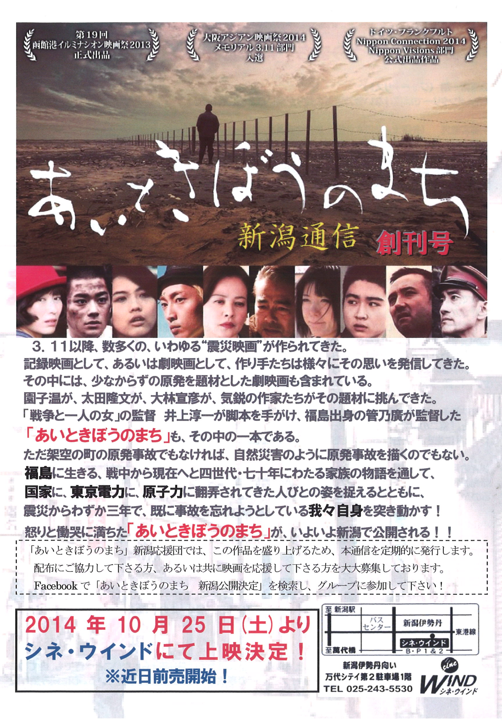 10月上映！「あいときぼうのまち」新潟通信創刊号きました