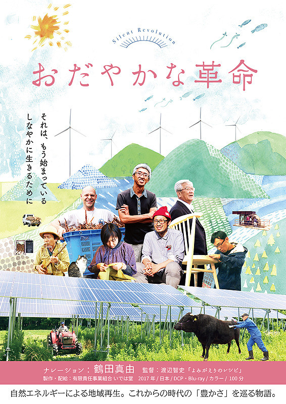 5/5(土)「おだやかな革命」渡辺智史監督トーク