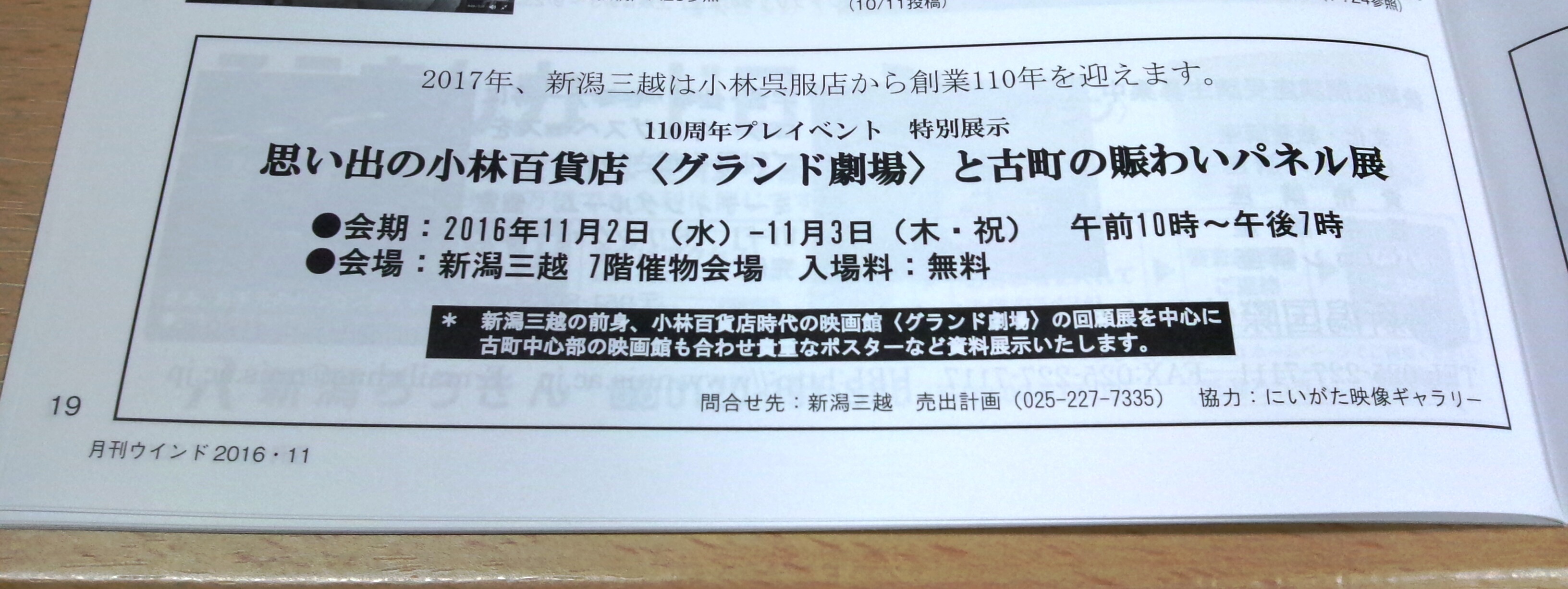 「思い出の小林百貨店〈グランド劇場〉と古町の賑わいパネル展」に行ってきました!