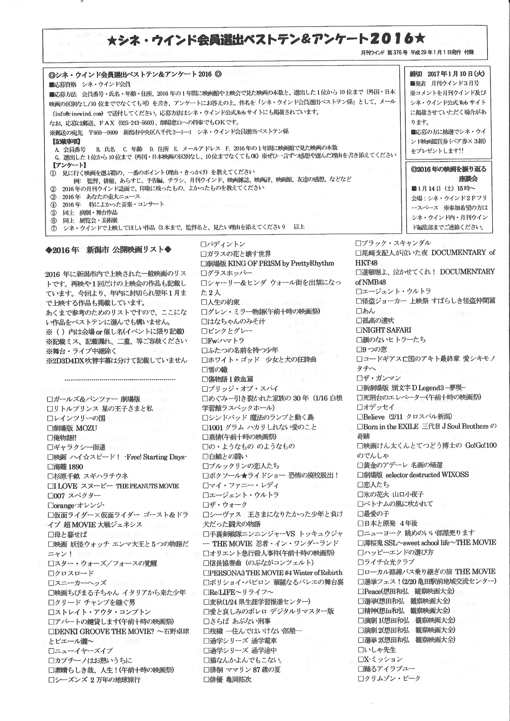 応募は1/10(火)まで! シネ・ウインド会員選出ベストテン2016