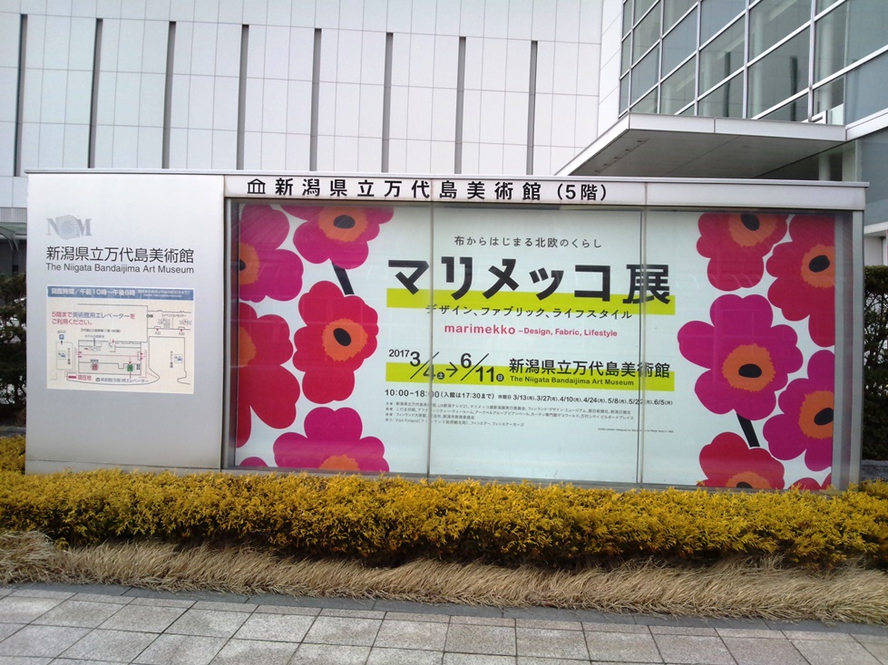 マリメッコ展 開場式 内覧会に行ってきました 新潟 市民映画館 シネ ウインド