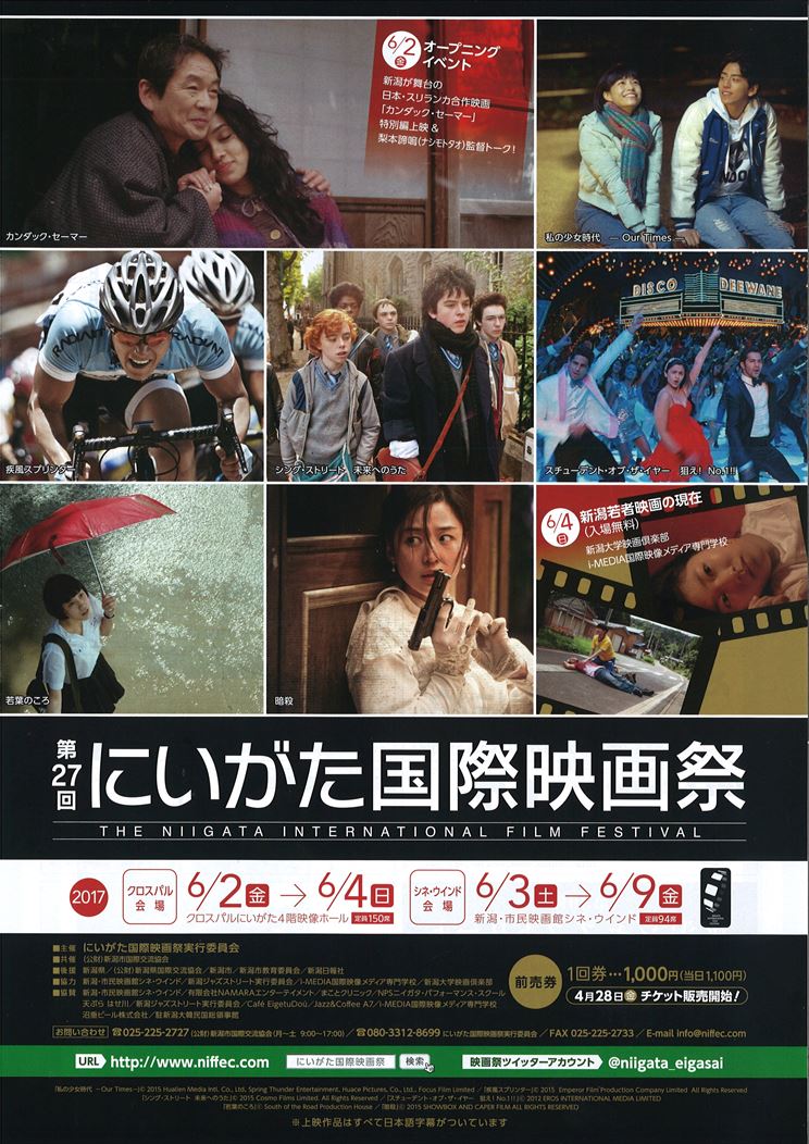 第27回にいがた国際映画祭 記者発表に行ってきました!