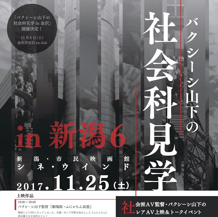 11/25(土) バクシーシ山下の社会科見学in新潟_6