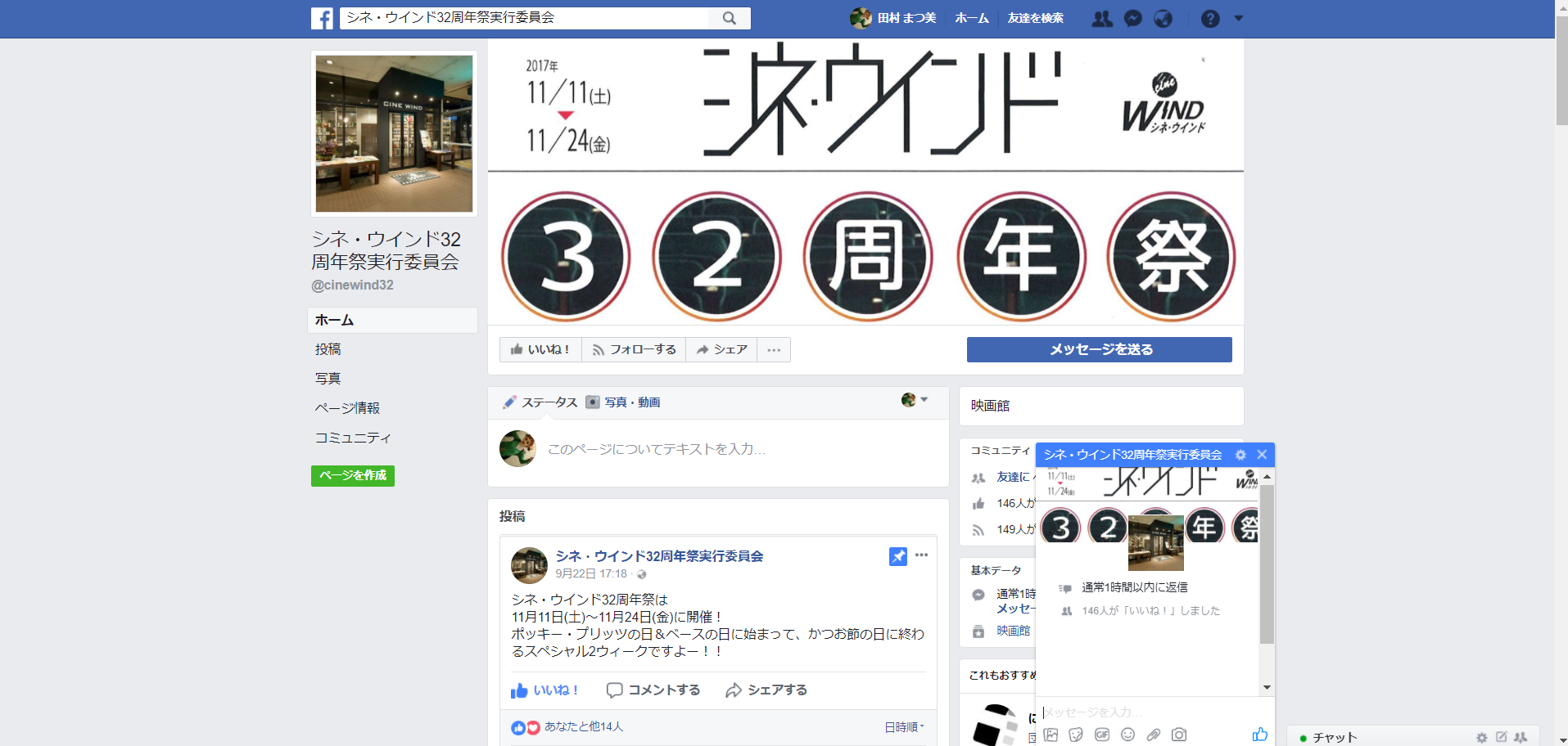 32周年祭実行委員会★情報はFacebookページで！