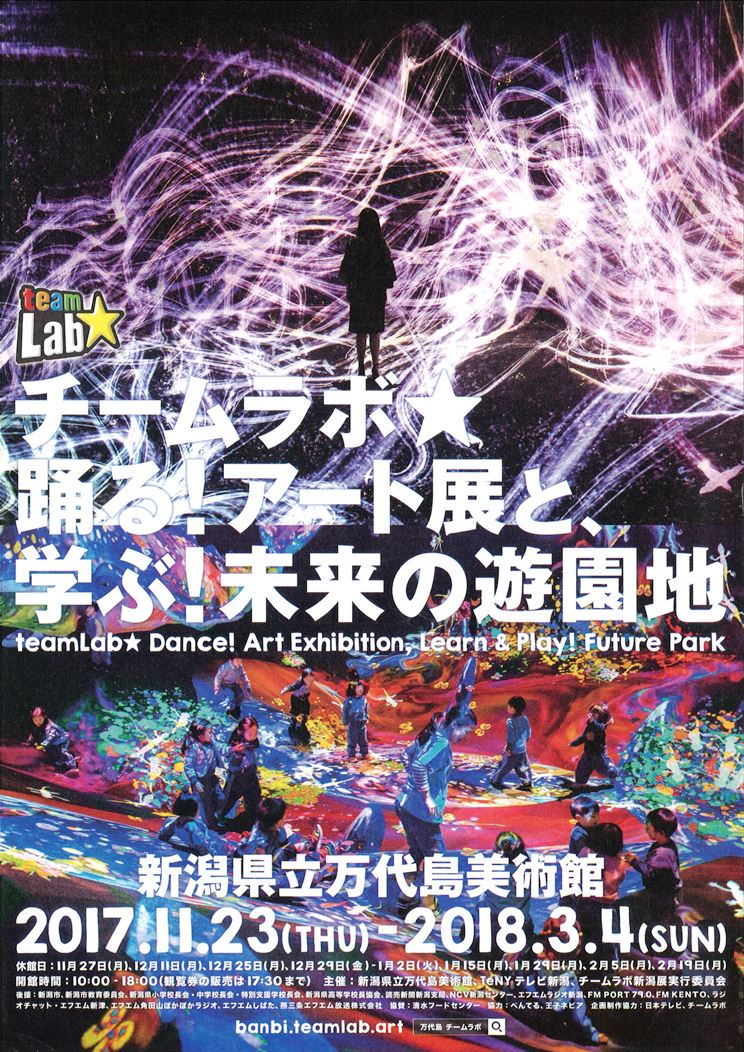 「チームラボ 踊る！アート展と、学ぶ！未来の遊園地」開場式＆内覧会