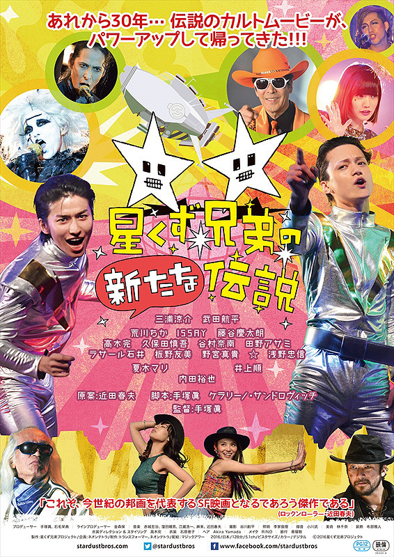 4 19 木 星くず兄弟の新たな伝説 ネタバレ映画茶会 ご案内 新潟 市民映画館 シネ ウインド