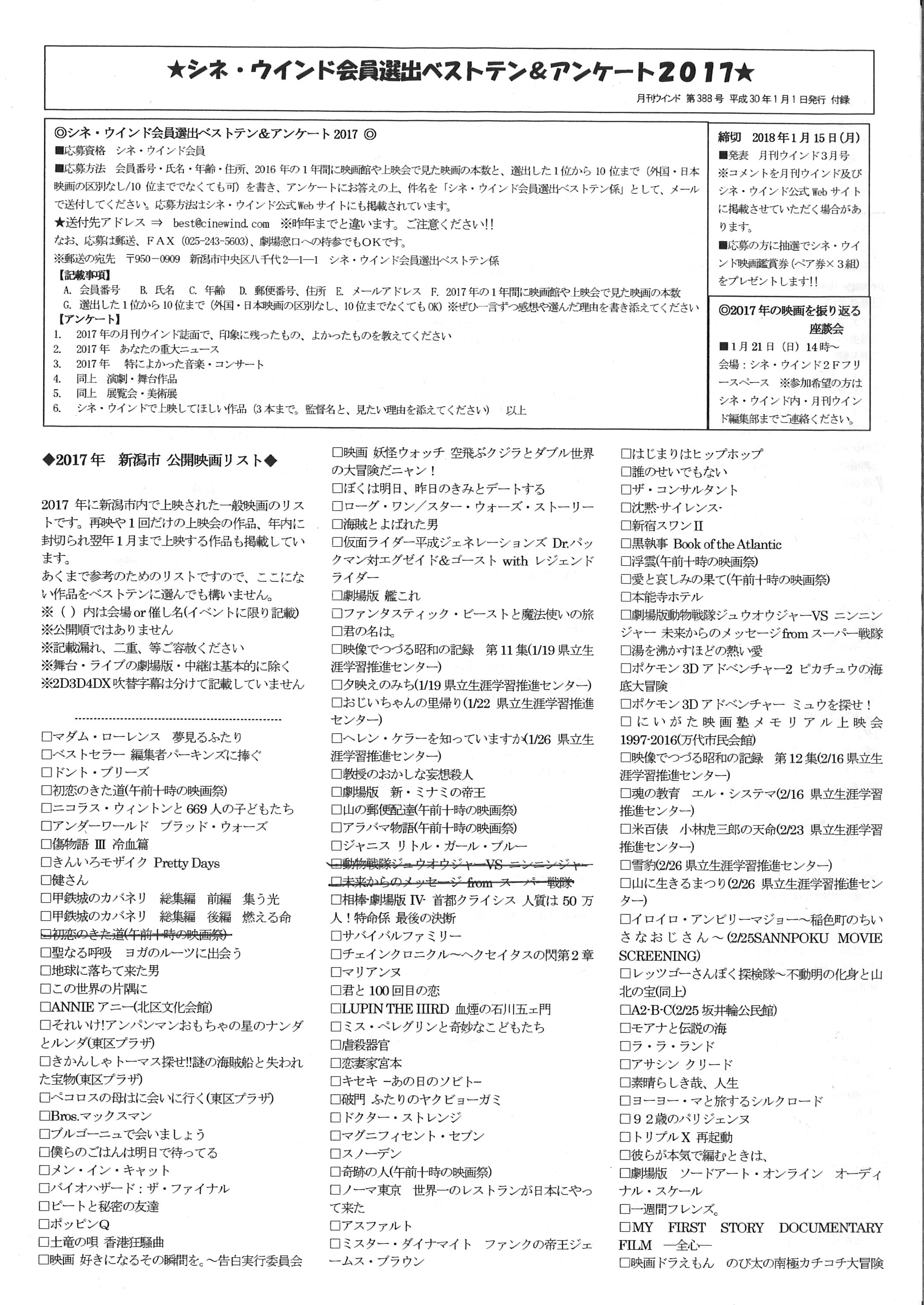 応募は1/15(月)まで! シネ・ウインド会員選出ベストテン2017