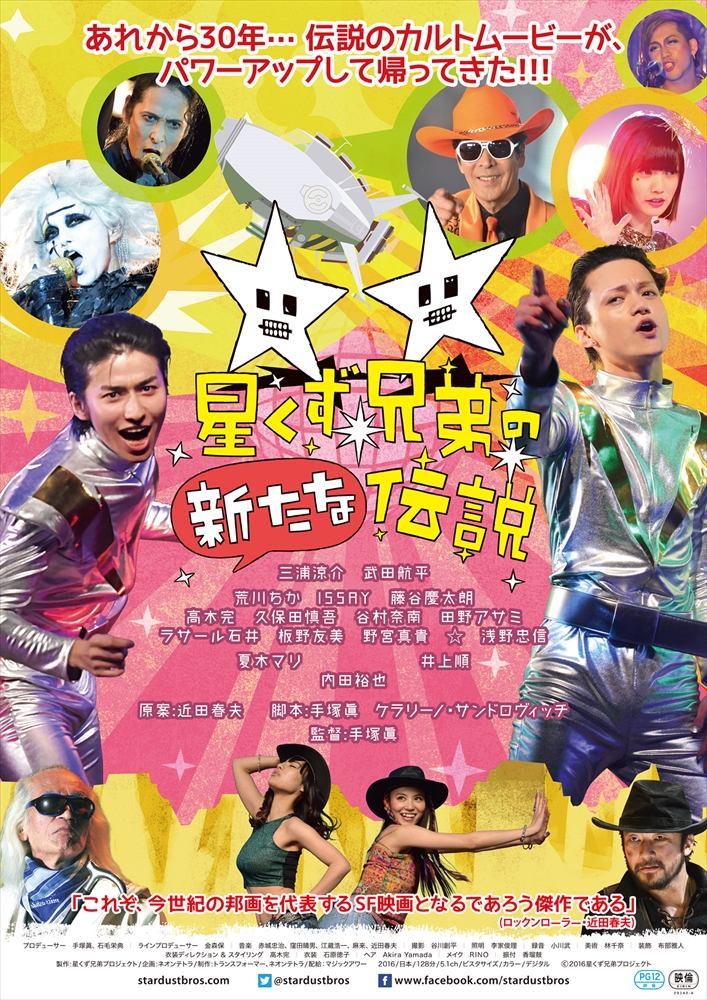 4 7 土 星くず兄弟の新たな伝説 手塚眞監督が来館しました 新潟 市民映画館 シネ ウインド