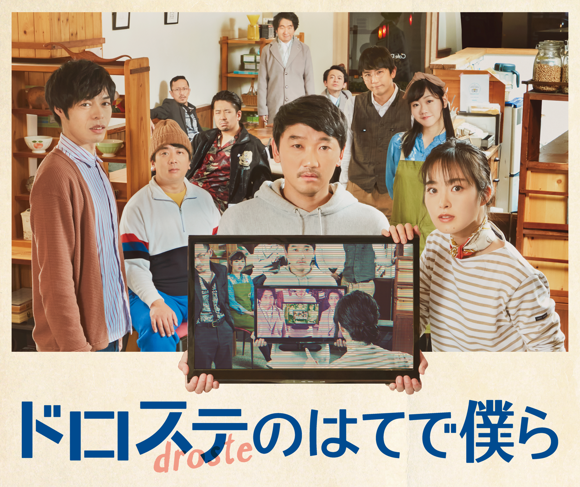 10/17(月)「ドロステのはてで僕ら」上田誠さん(原案・脚本)来館トーク開催！