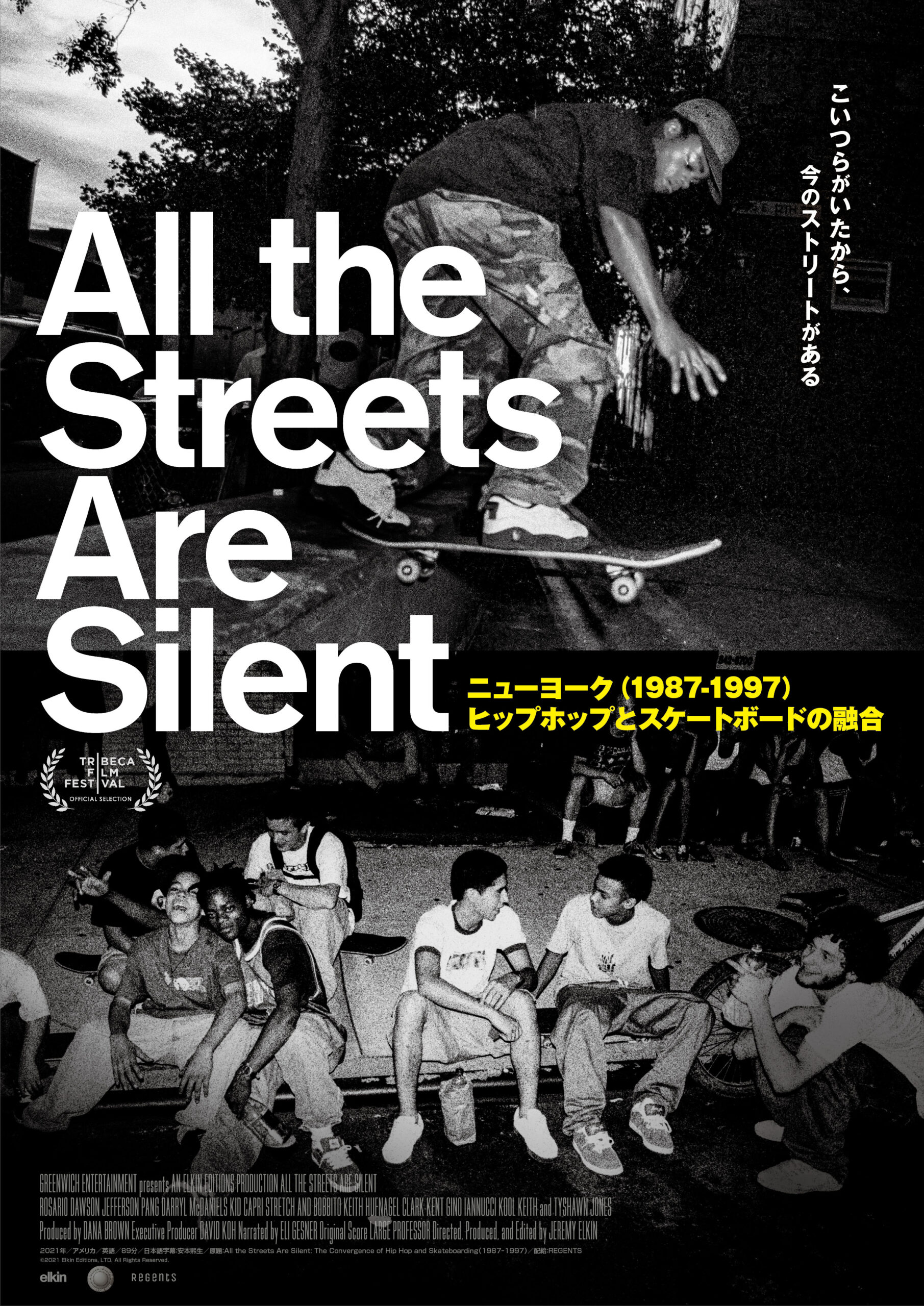 All the Streets Are Silent：ニューヨーク（1987-1997）ヒップホップとスケートボードの融合