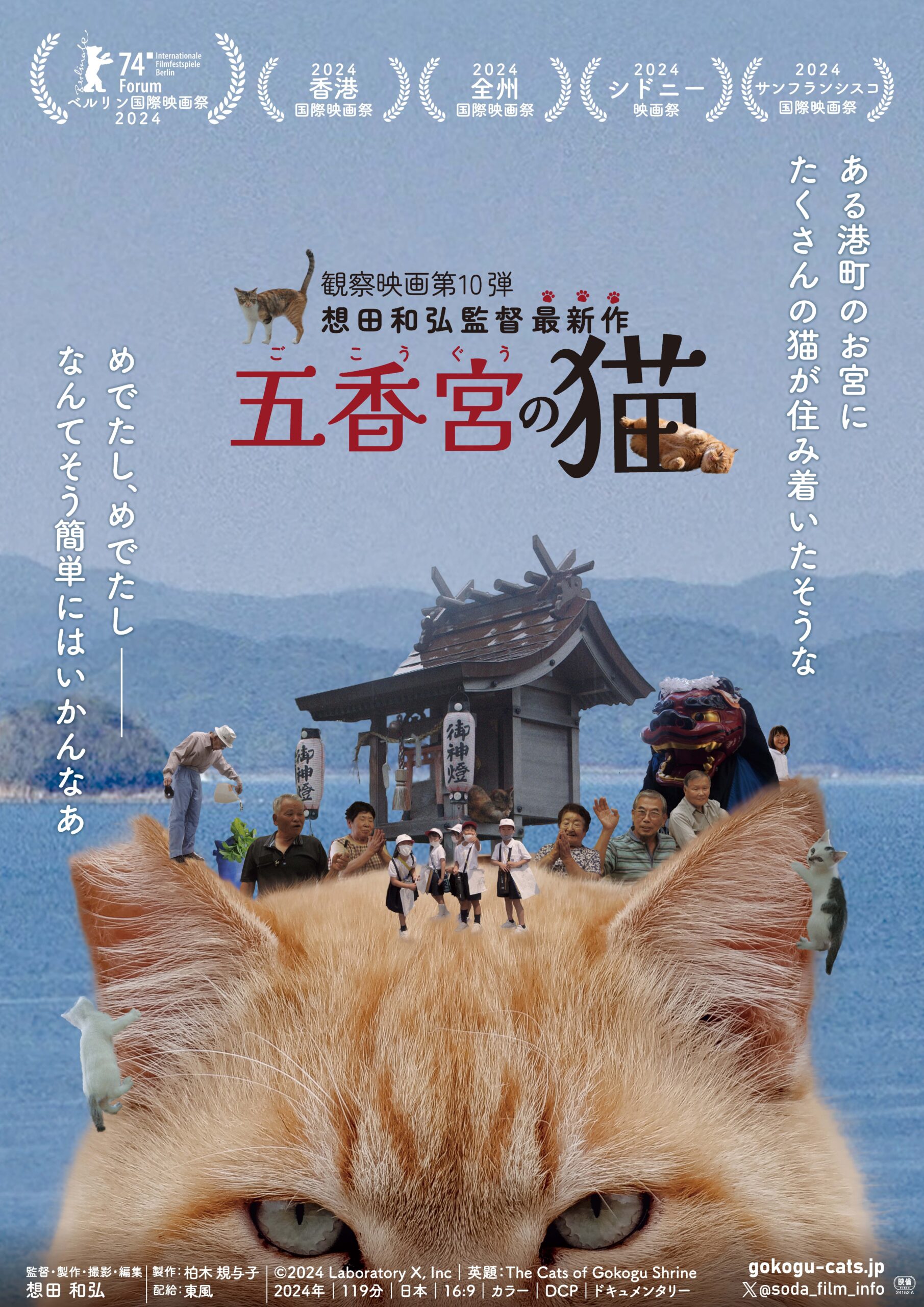 『五香宮の猫』